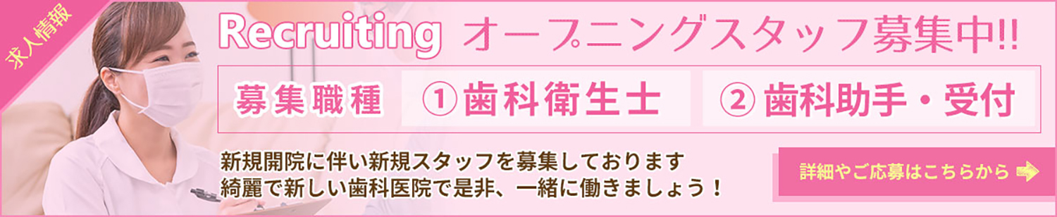 まつもと町屋歯科 求人情報